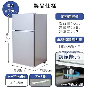 Amazon | 【60L 小さくても、本格派。】 ONE STEP 冷蔵庫 2ドア